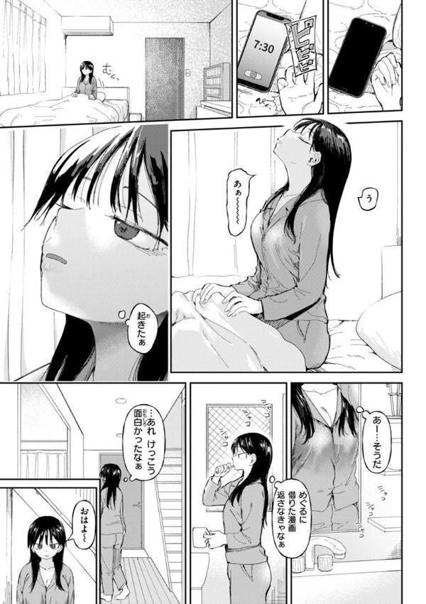 どすけべかわいこたん【デジタル版限定おまけ付き】 エロ画像 011