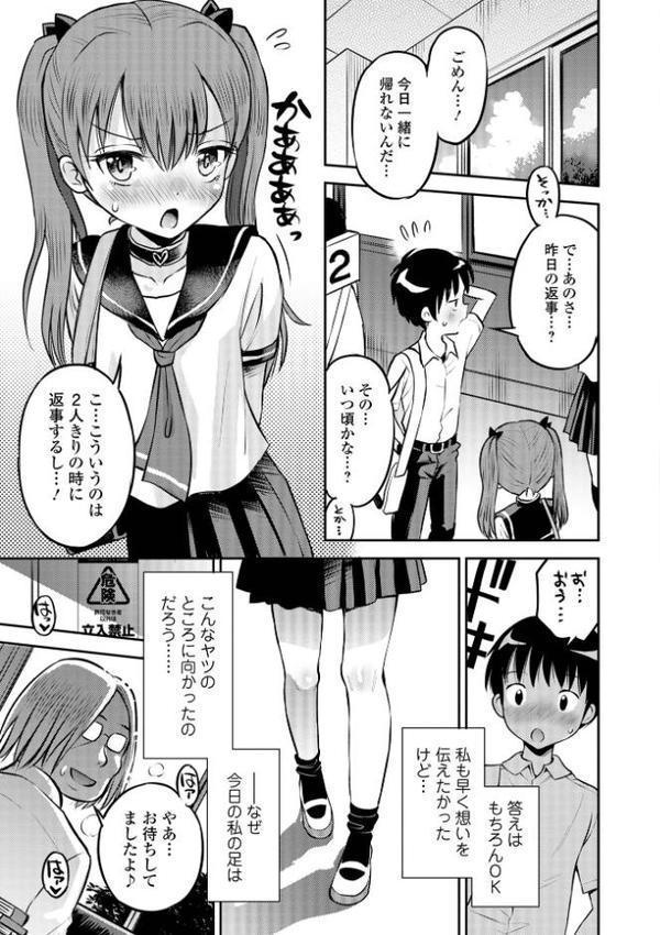 わからせ初恋コントロール 単行本版 エロ画像 011