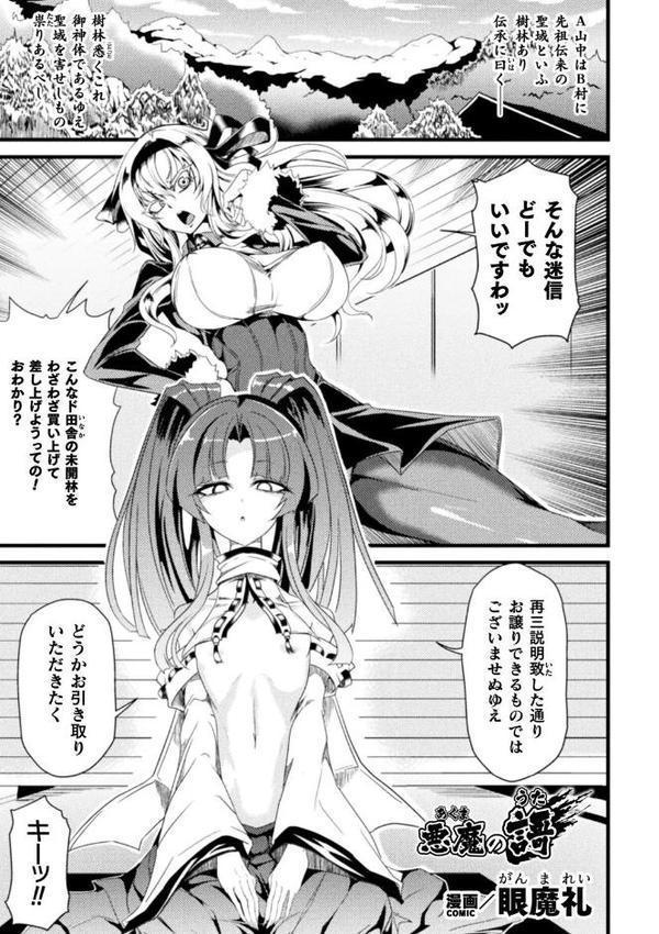 別冊コミックアンリアル 因習村でイキ狂う雌達 デジタル版Vol.2 エロ画像 011
