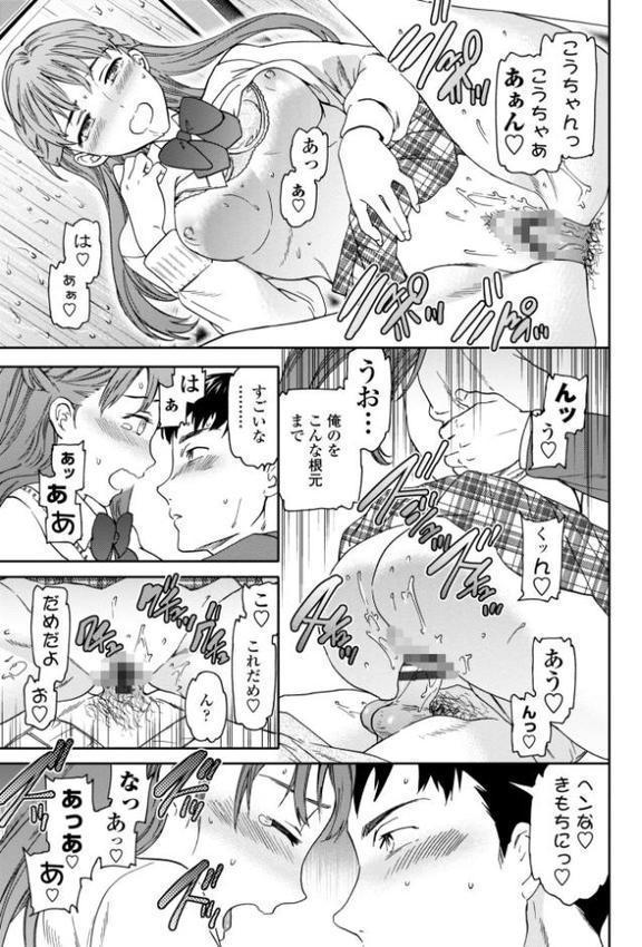 キミのまんなか【デジタル版】 エロ画像 011