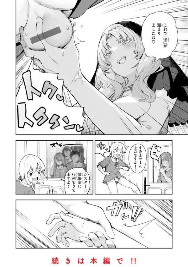 ざんげしゃせ〜 【デジタル版限定おまけ付き】 エロ画像 010