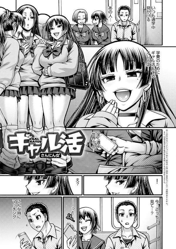 ギャル活 エロ画像 013