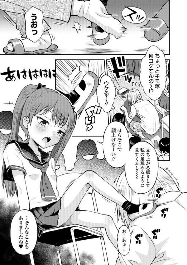 わからせ初恋コントロール 単行本版 エロ画像 013