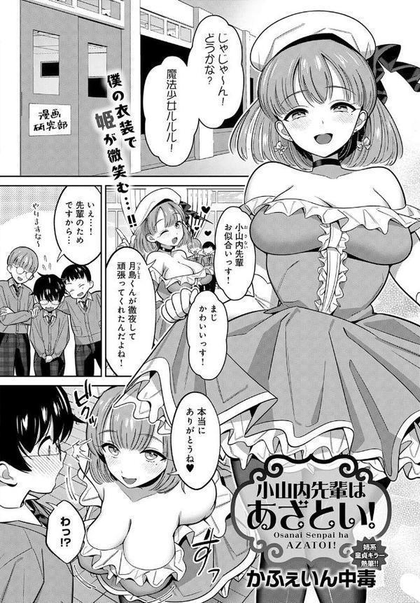 comicアンスリウム Vol.148 2025年8月号 エロ画像 012