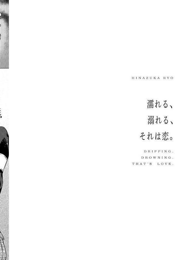 濡れる、溺れる、それは恋。【デジタル特装版】 エロ画像 012