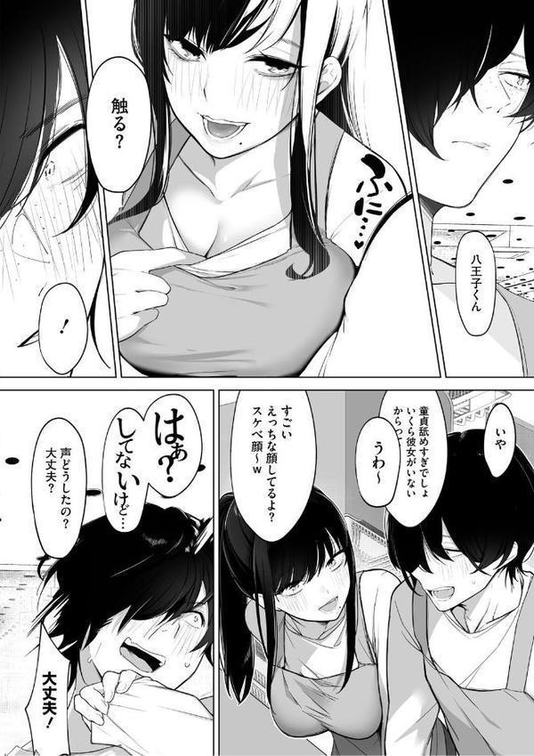 可愛いなら愛して エロ画像 012