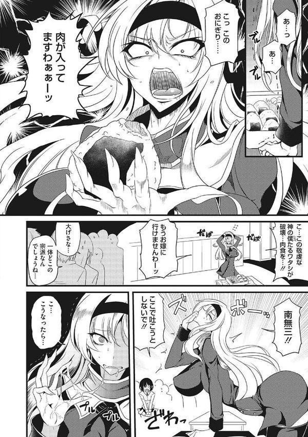 産廃少女 【デジタル特装版】 エロ画像 012
