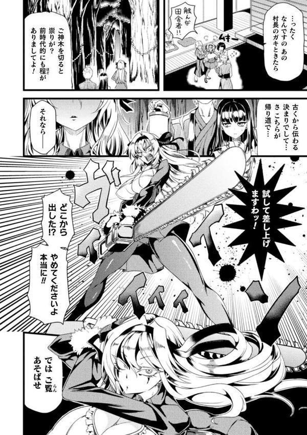 別冊コミックアンリアル 因習村でイキ狂う雌達 デジタル版Vol.2 エロ画像 012