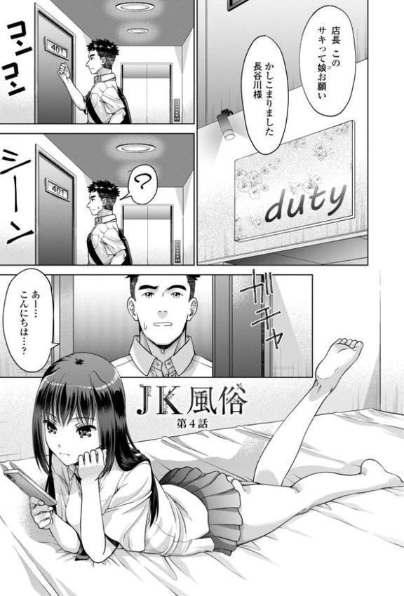 JK風俗【デジタル版】 エロ画像 012