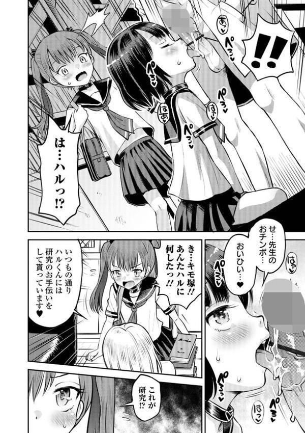 わからせ初恋コントロール 単行本版 エロ画像 012