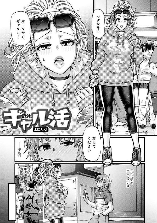 ギャル活 エロ画像 015