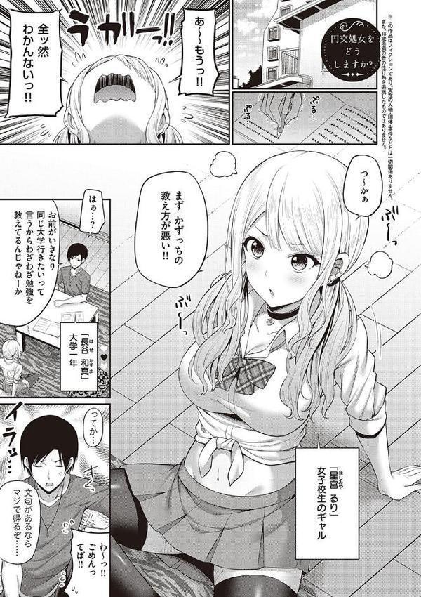 円交少女はスキですか？【デジタル特装版】 エロ画像 015