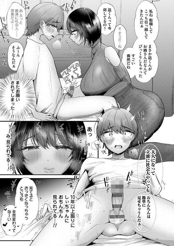 蠱惑ぶりりあんと【デジタル特装版】 エロ画像 015