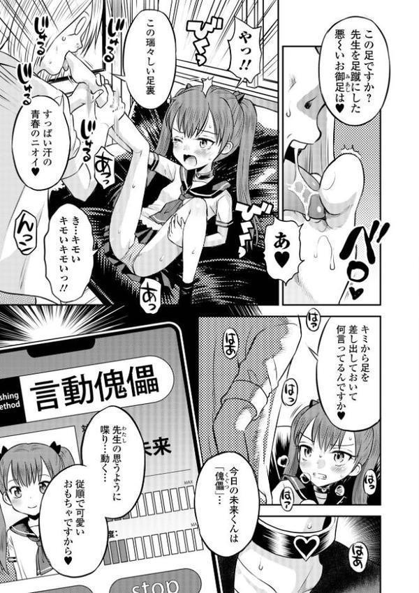 わからせ初恋コントロール 単行本版 エロ画像 015