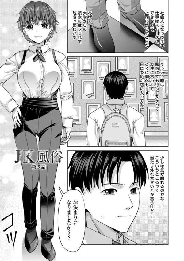JK風俗【デジタル版】 エロ画像 015
