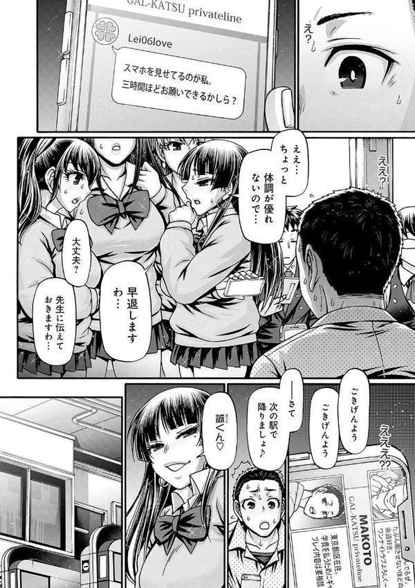 ギャル活 エロ画像 014