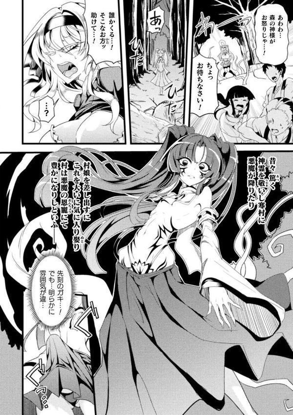 別冊コミックアンリアル 因習村でイキ狂う雌達 デジタル版Vol.2 エロ画像 014