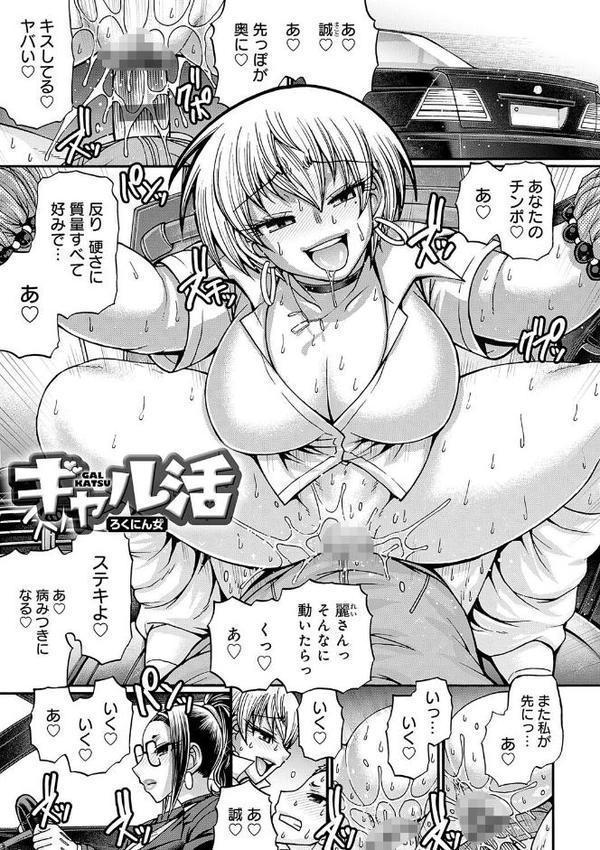 ギャル活 エロ画像 017