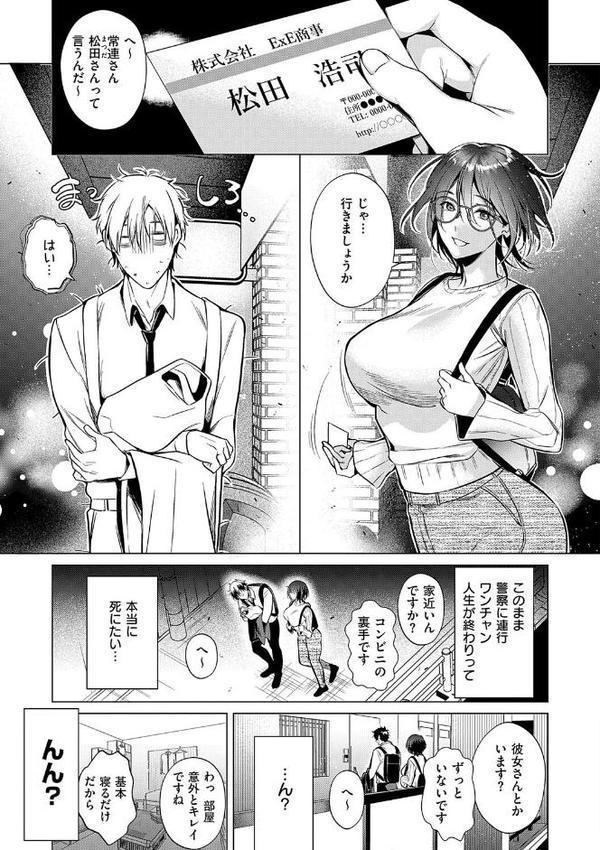 濡れる、溺れる、それは恋。【デジタル特装版】 エロ画像 017