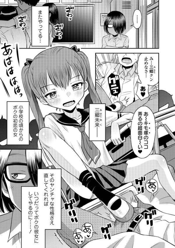 わからせ初恋コントロール 単行本版 エロ画像 017