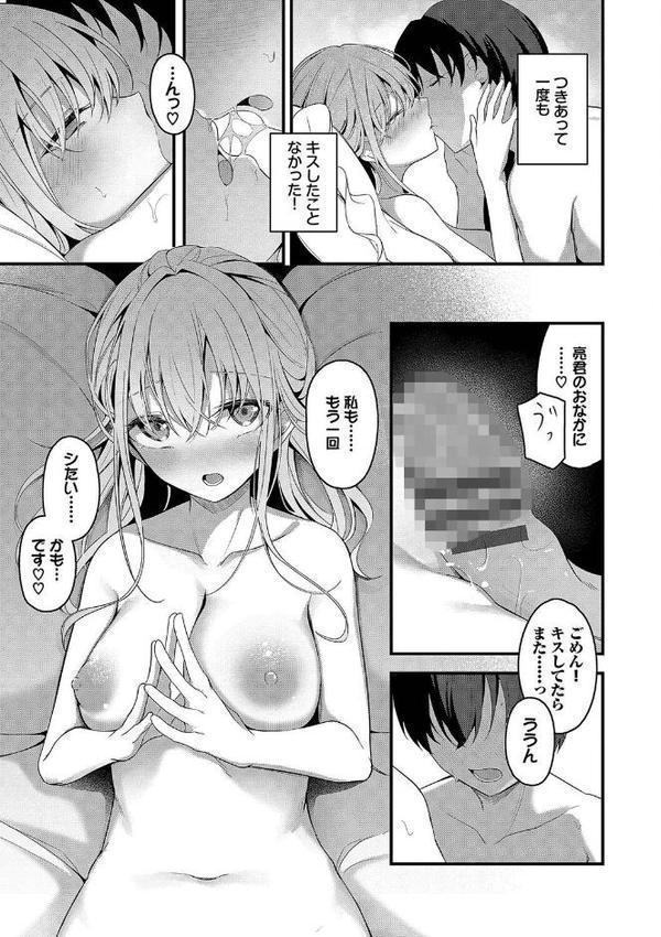 不器用に愛して【デジタル特装版】 エロ画像 017