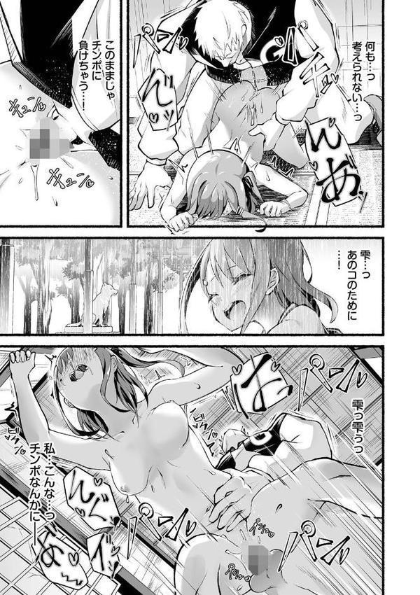 借金回収債鬼さん1【デジタル特装版】 エロ画像 016