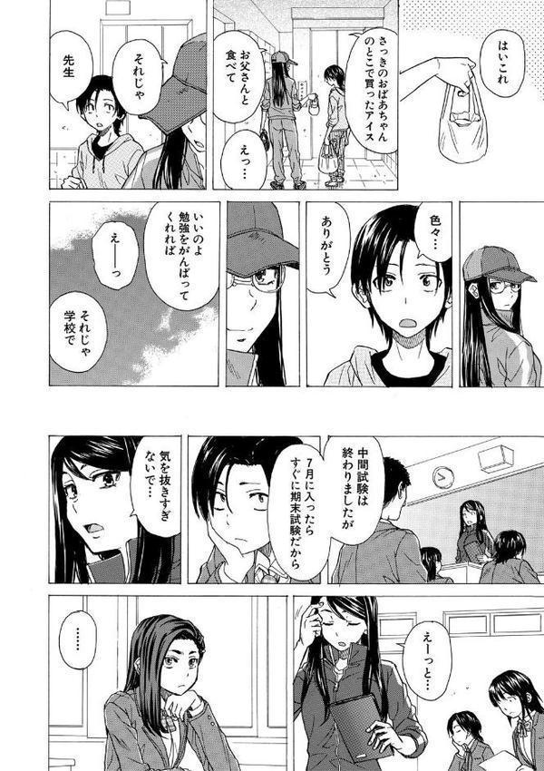 わたしの生徒 エロ画像 016
