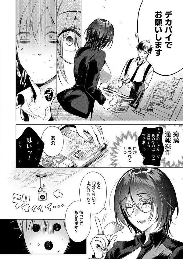 濡れる、溺れる、それは恋。【デジタル特装版】 エロ画像 016