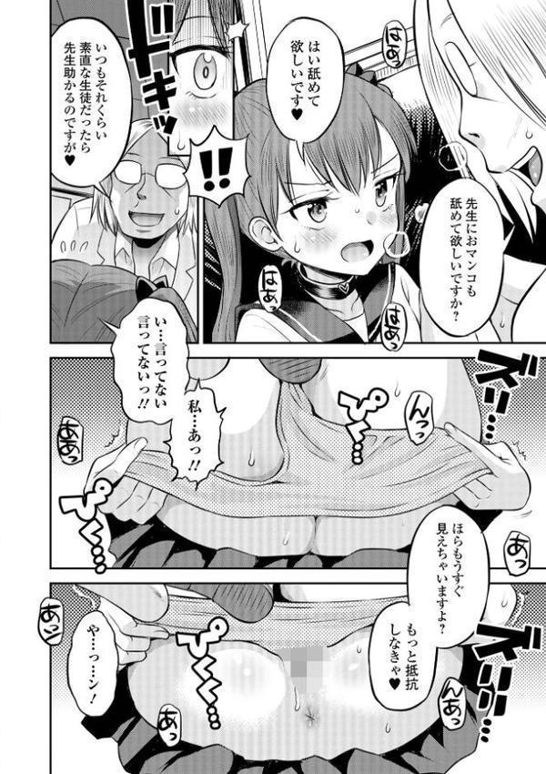 わからせ初恋コントロール 単行本版 エロ画像 016
