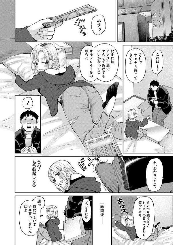 進路希望は肉便器です。通常版 エロ画像 015