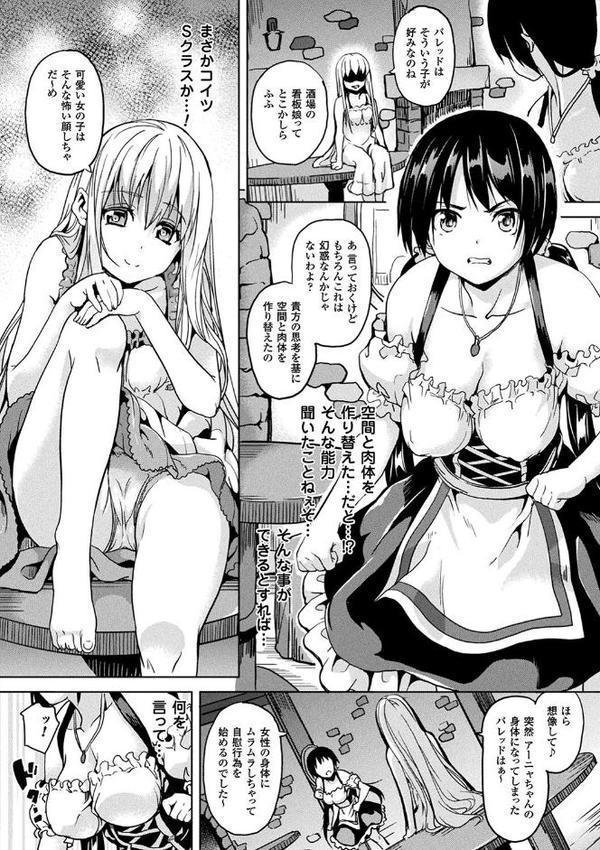 コミックアンリアル ザ・ベスト 性転換コレクション 2 エロ画像 016