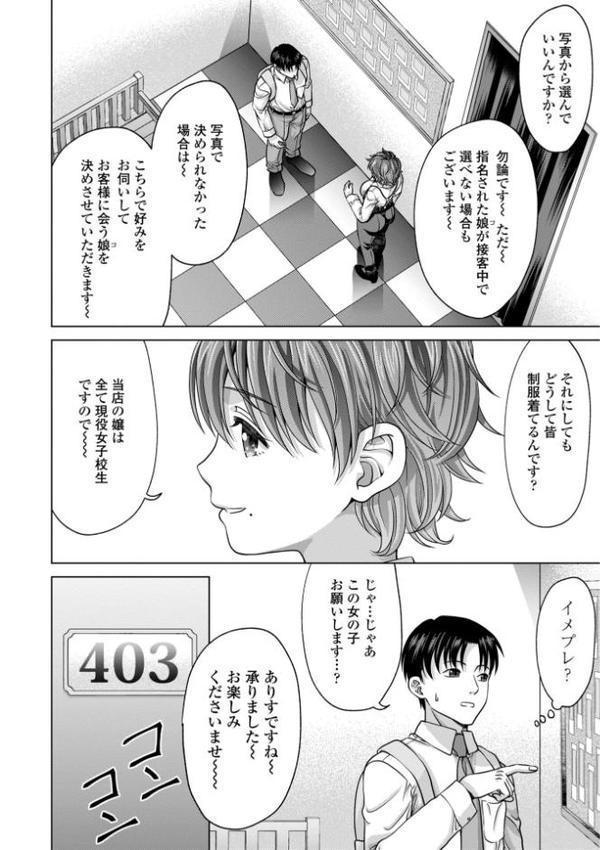 JK風俗【デジタル版】 エロ画像 016