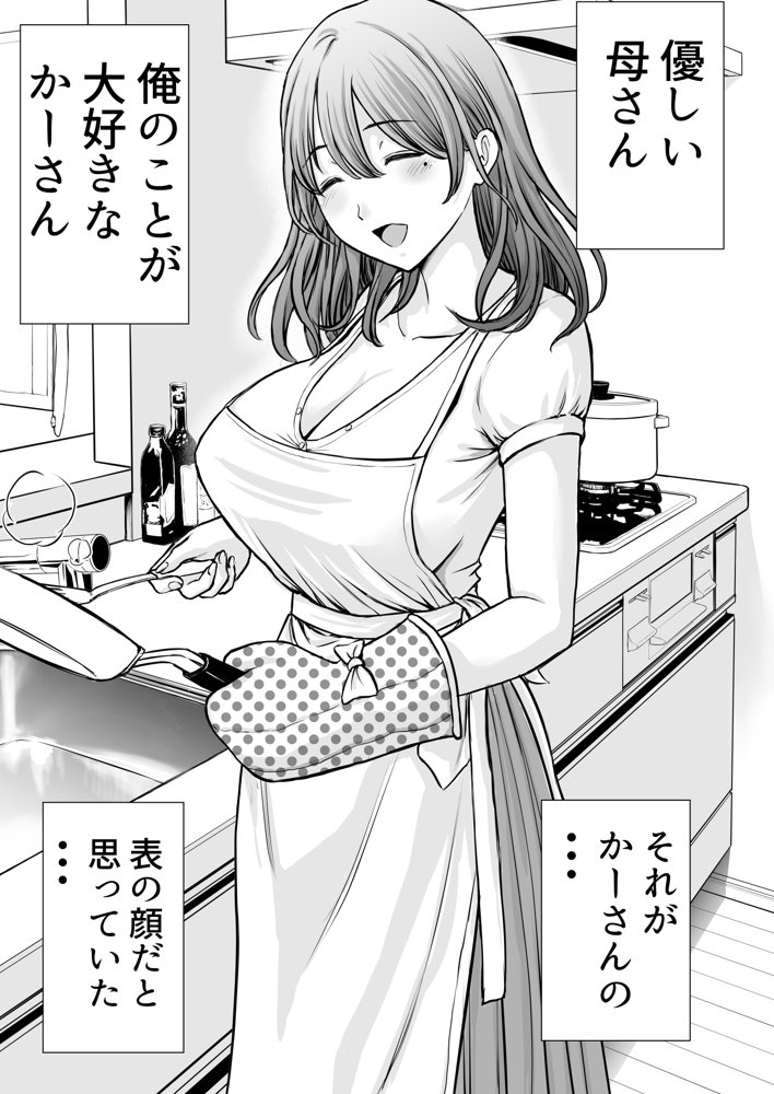 僕のかーちゃんがひきこもりニートデブ兄貴の性処理オナホになっていた話 無料エロ漫画 raw エロ同人誌画像 003