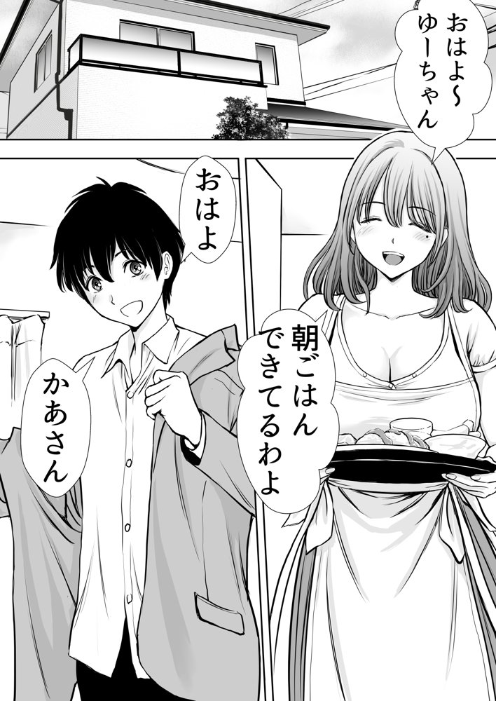 僕のかーちゃんがひきこもりニートデブ兄貴の性処理オナホになっていた話 無料エロ漫画 raw エロ同人誌画像 004