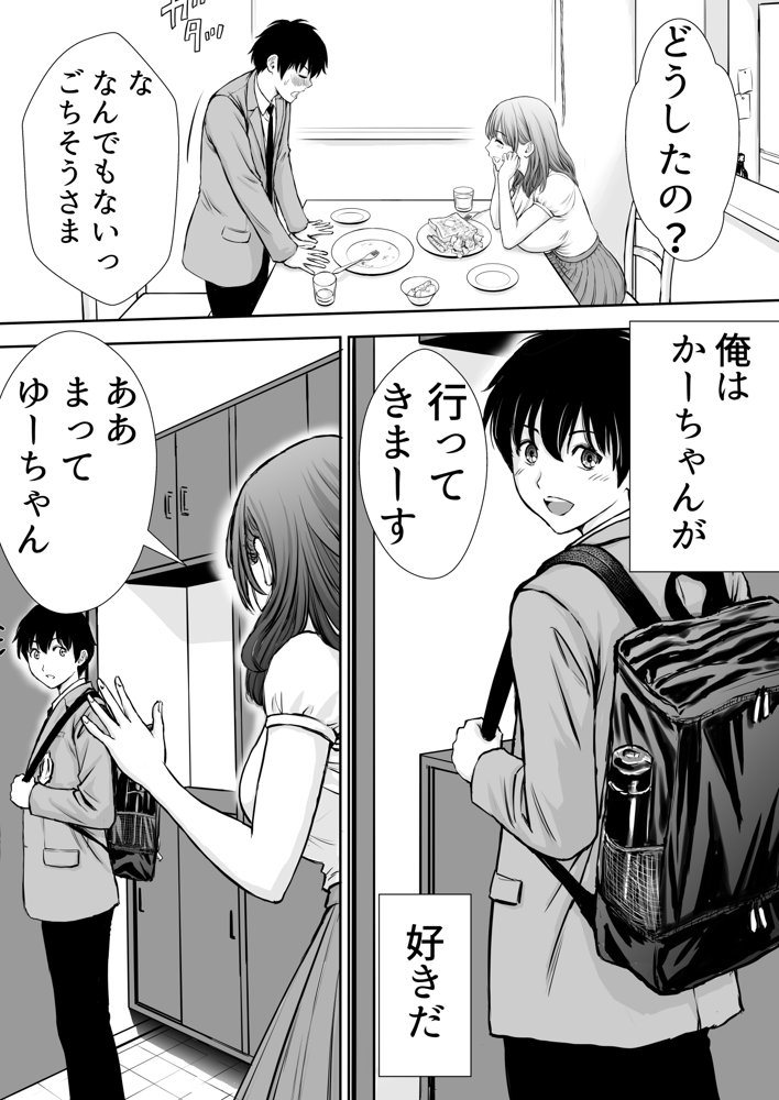 僕のかーちゃんがひきこもりニートデブ兄貴の性処理オナホになっていた話 無料エロ漫画 raw エロ同人誌画像 007
