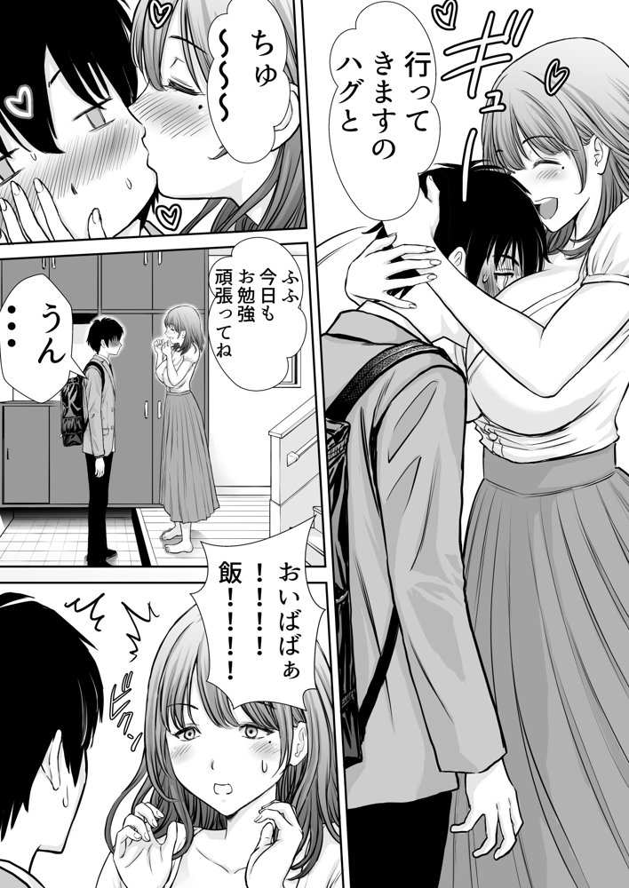 僕のかーちゃんがひきこもりニートデブ兄貴の性処理オナホになっていた話 無料エロ漫画 raw エロ同人誌画像 008