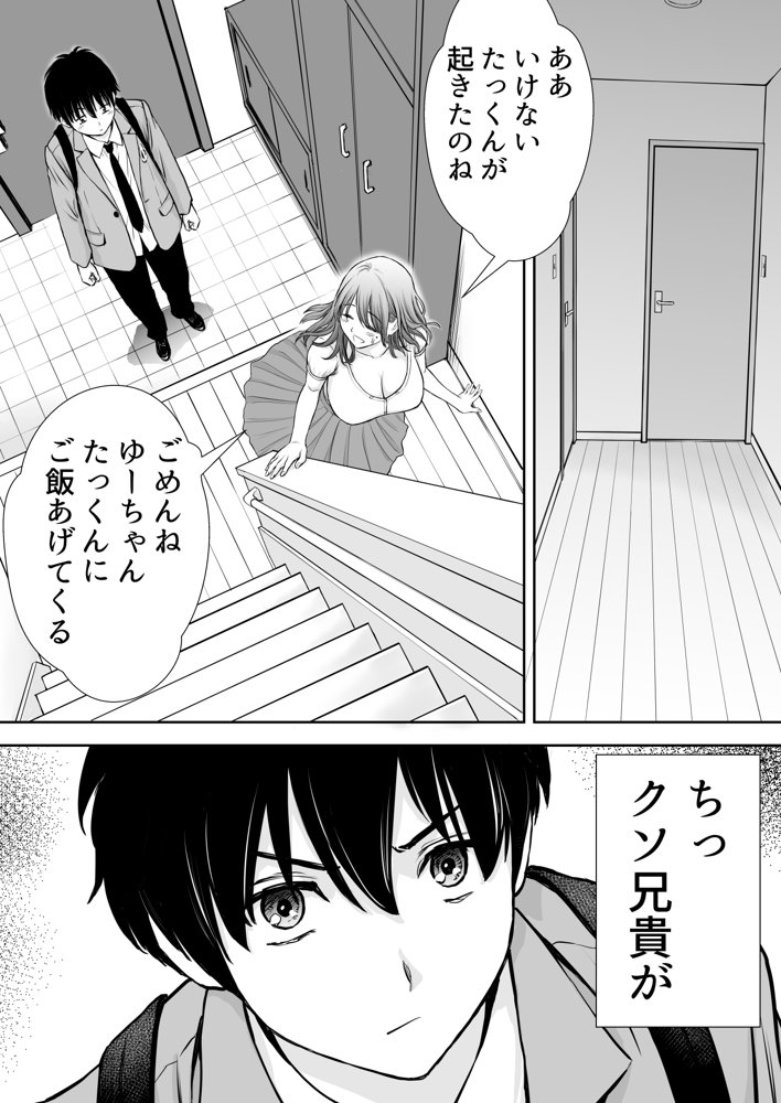 僕のかーちゃんがひきこもりニートデブ兄貴の性処理オナホになっていた話 無料エロ漫画 raw エロ同人誌画像 009
