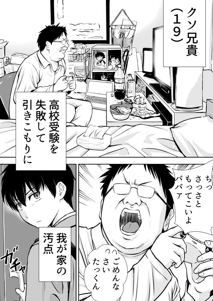 僕のかーちゃんがひきこもりニートデブ兄貴の性処理オナホになっていた話 無料エロ漫画 raw エロ同人誌画像 010