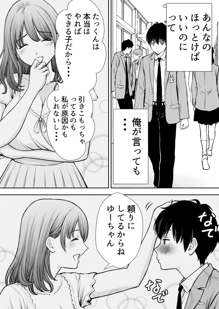 僕のかーちゃんがひきこもりニートデブ兄貴の性処理オナホになっていた話 無料エロ漫画 raw エロ同人誌画像 011