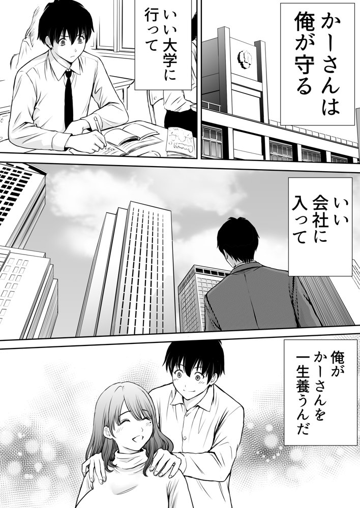僕のかーちゃんがひきこもりニートデブ兄貴の性処理オナホになっていた話 無料エロ漫画 raw エロ同人誌画像 012