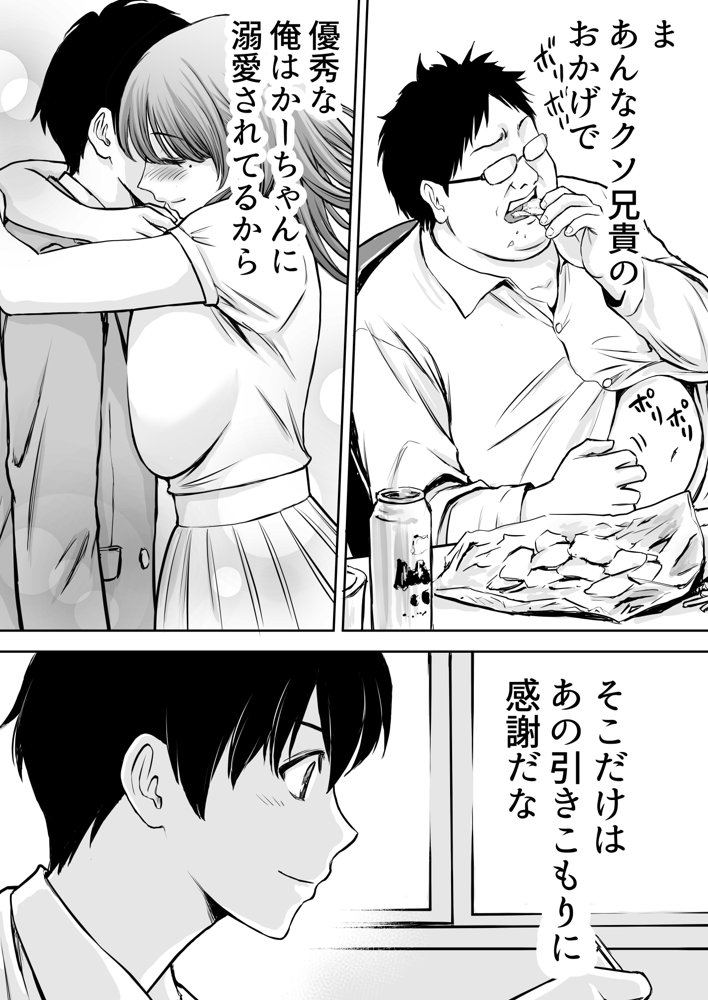 僕のかーちゃんがひきこもりニートデブ兄貴の性処理オナホになっていた話 無料エロ漫画 raw エロ同人誌画像 013