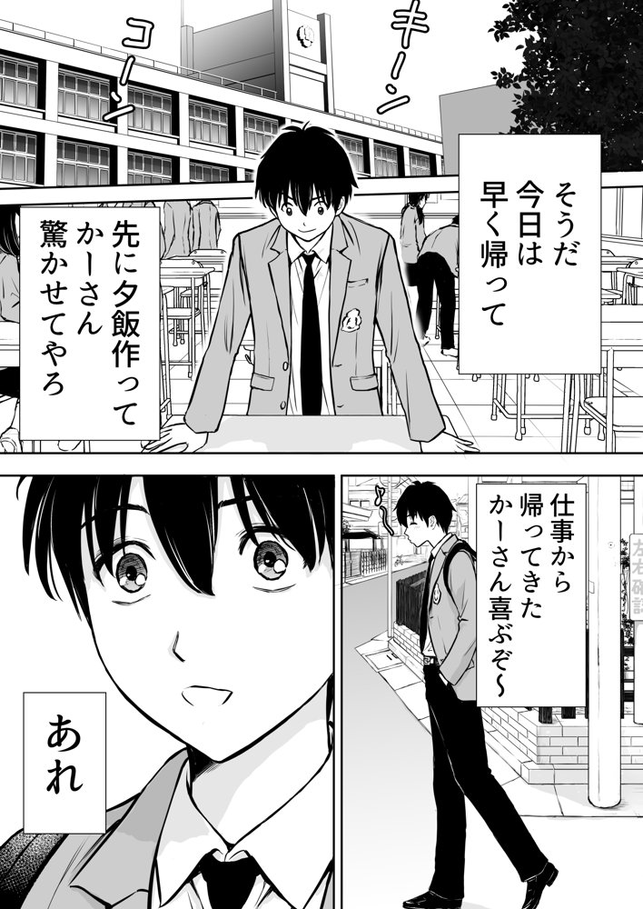 僕のかーちゃんがひきこもりニートデブ兄貴の性処理オナホになっていた話 無料エロ漫画 raw エロ同人誌画像 015