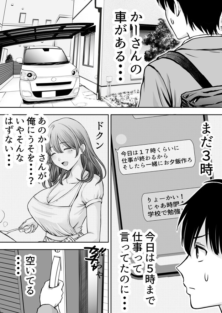 僕のかーちゃんがひきこもりニートデブ兄貴の性処理オナホになっていた話 無料エロ漫画 raw エロ同人誌画像 016