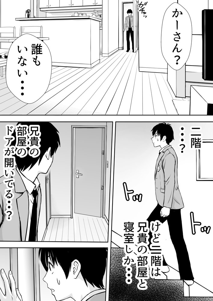 僕のかーちゃんがひきこもりニートデブ兄貴の性処理オナホになっていた話 無料エロ漫画 raw エロ同人誌画像 017