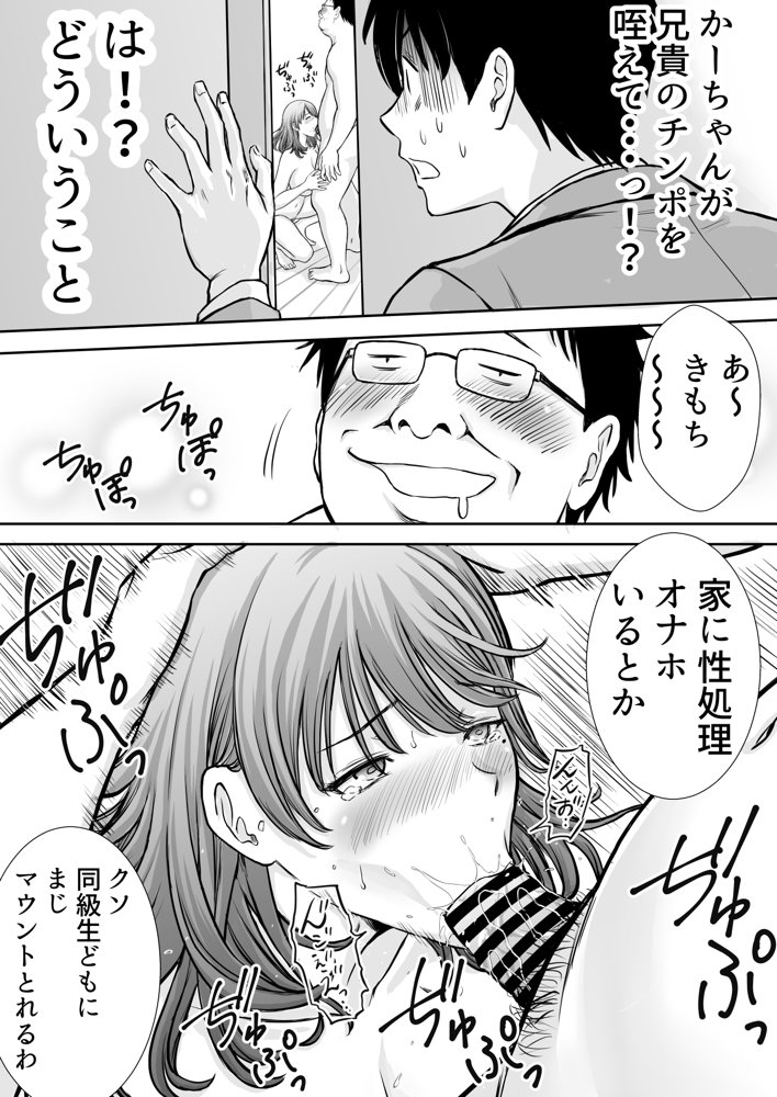 僕のかーちゃんがひきこもりニートデブ兄貴の性処理オナホになっていた話 無料エロ漫画 raw エロ同人誌画像 019