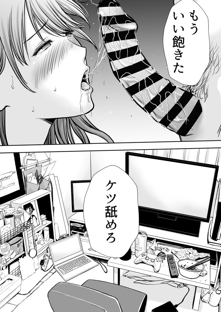 僕のかーちゃんがひきこもりニートデブ兄貴の性処理オナホになっていた話 無料エロ漫画 raw エロ同人誌画像 020