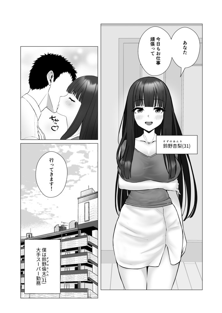 僕の身代わりに上司のオモチャになった妻。〜31歳黒髪巨乳妻、借金完済までNTR〜 無料エロ漫画 raw エロ同人誌画像 002