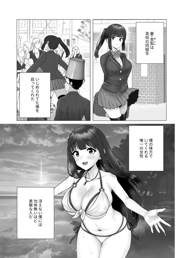 僕の身代わりに上司のオモチャになった妻。〜31歳黒髪巨乳妻、借金完済までNTR〜 無料エロ漫画 raw エロ同人誌画像 003