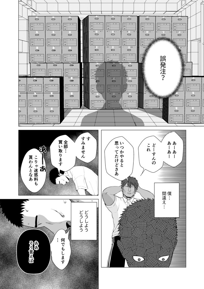 僕の身代わりに上司のオモチャになった妻。〜31歳黒髪巨乳妻、借金完済までNTR〜 無料エロ漫画 raw エロ同人誌画像 005