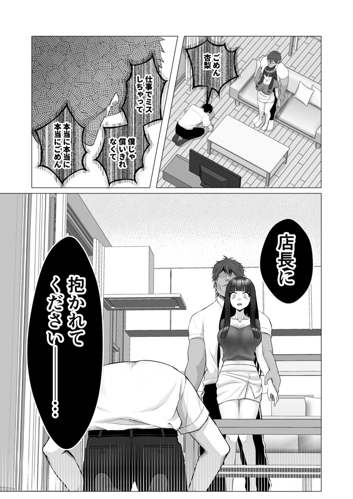僕の身代わりに上司のオモチャになった妻。〜31歳黒髪巨乳妻、借金完済までNTR〜 無料エロ漫画 raw エロ同人誌画像 007